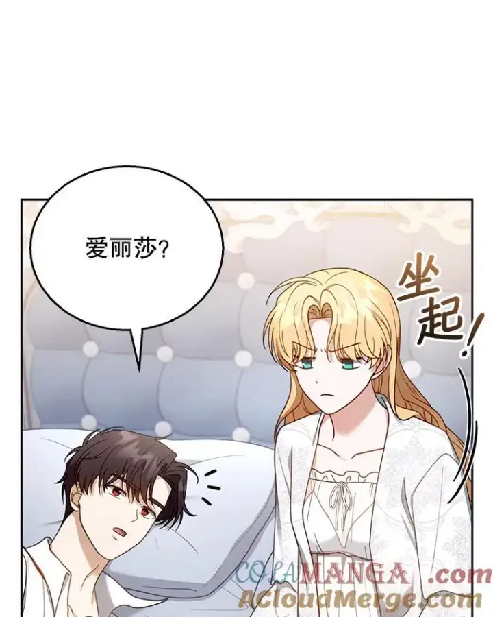 《怀了恶棍的孩子》49.睡衣风波图81