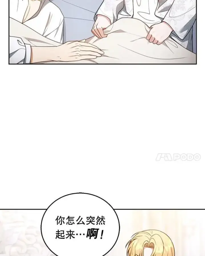 《怀了恶棍的孩子》49.睡衣风波图82