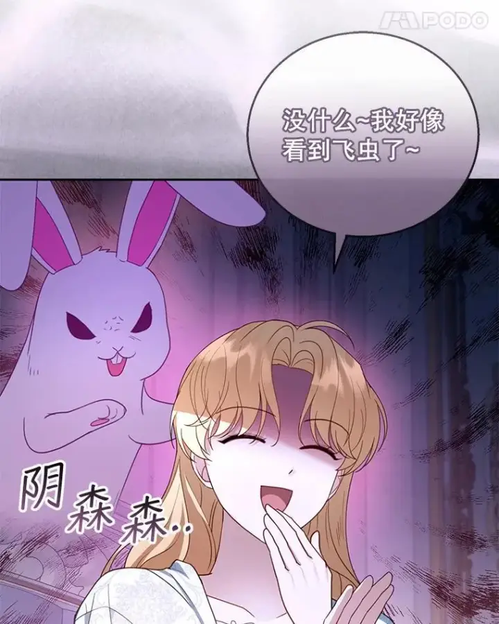 《怀了恶棍的孩子》49.睡衣风波图86