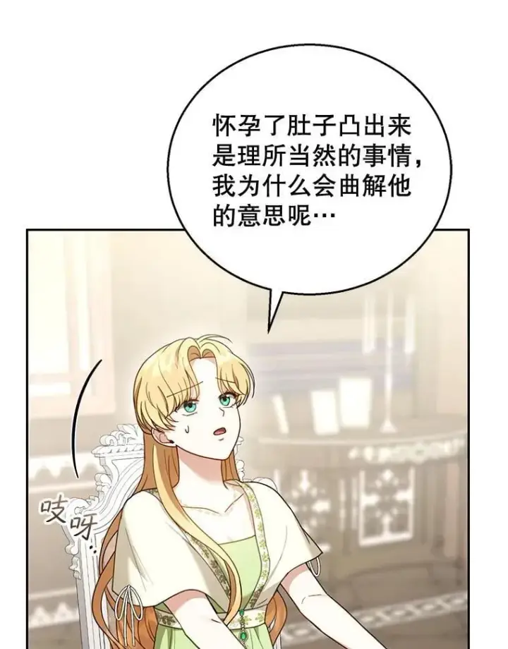 《怀了恶棍的孩子》49.睡衣风波图95
