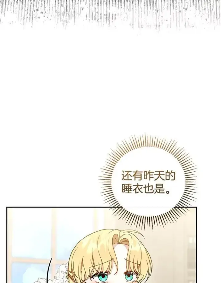 《怀了恶棍的孩子》49.睡衣风波图98