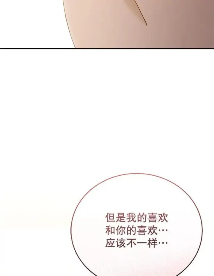 《怀了恶棍的孩子》50.爱到深处图102