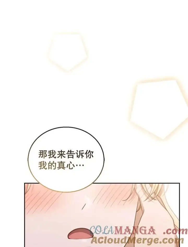《怀了恶棍的孩子》50.爱到深处图117