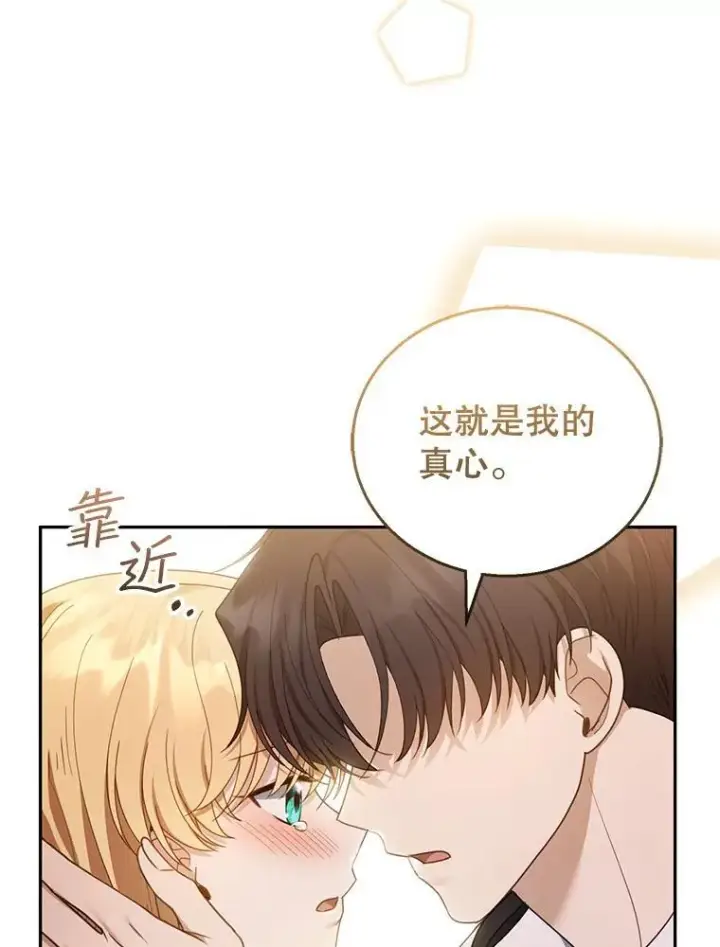 《怀了恶棍的孩子》50.爱到深处图119