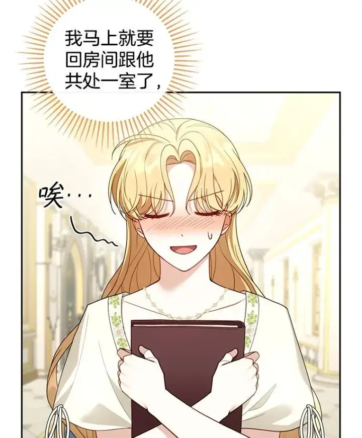 《怀了恶棍的孩子》50.爱到深处图22