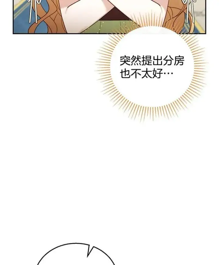 《怀了恶棍的孩子》50.爱到深处图23