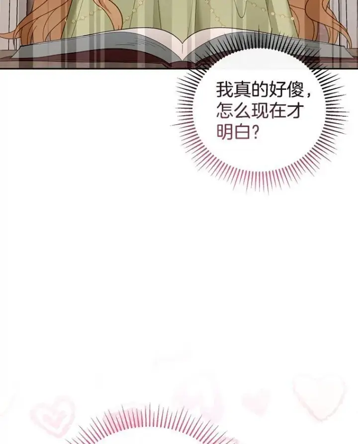 《怀了恶棍的孩子》50.爱到深处图3