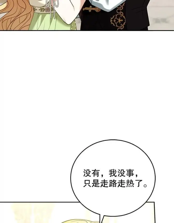 《怀了恶棍的孩子》50.爱到深处图30