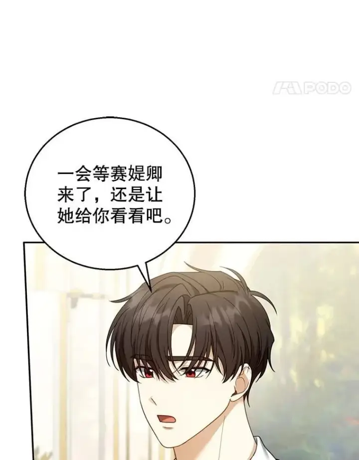 《怀了恶棍的孩子》50.爱到深处图32