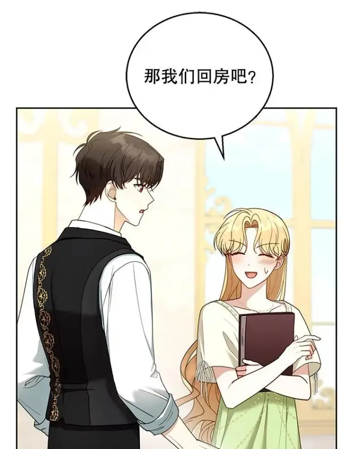 《怀了恶棍的孩子》50.爱到深处图34
