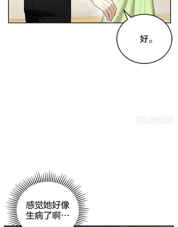 《怀了恶棍的孩子》50.爱到深处图35