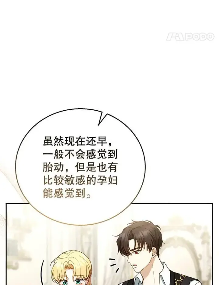 《怀了恶棍的孩子》50.爱到深处图42