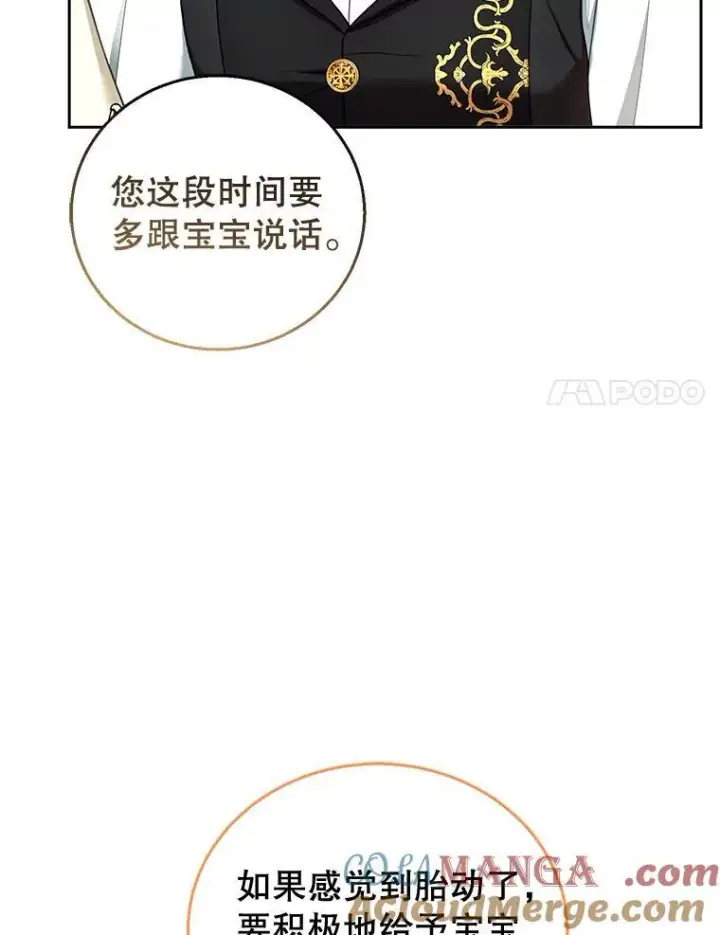 《怀了恶棍的孩子》50.爱到深处图45