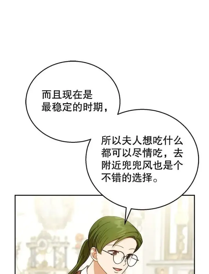 《怀了恶棍的孩子》50.爱到深处图47