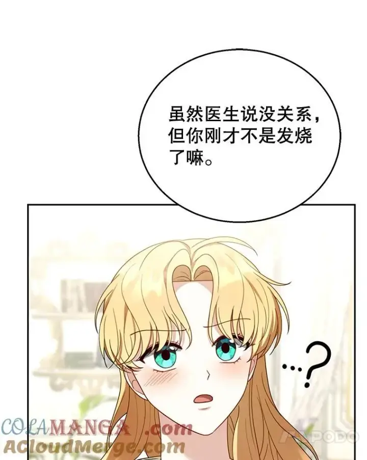 《怀了恶棍的孩子》50.爱到深处图61