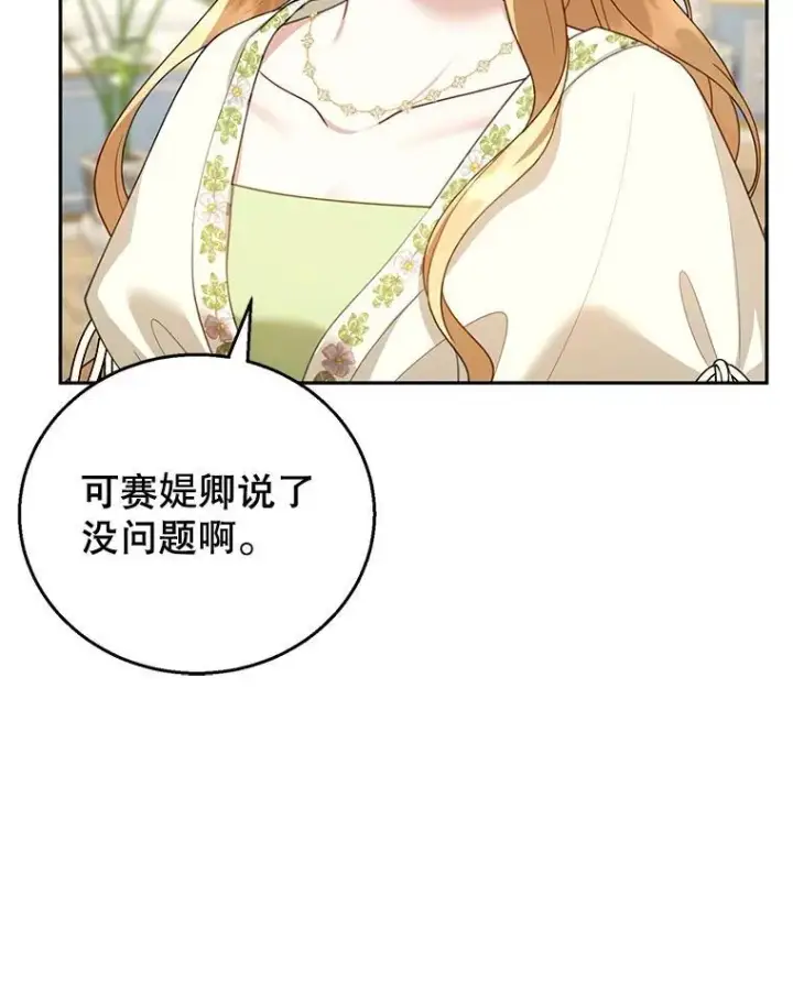 《怀了恶棍的孩子》50.爱到深处图62
