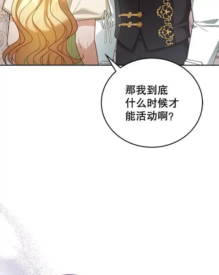 《怀了恶棍的孩子》50.爱到深处图64