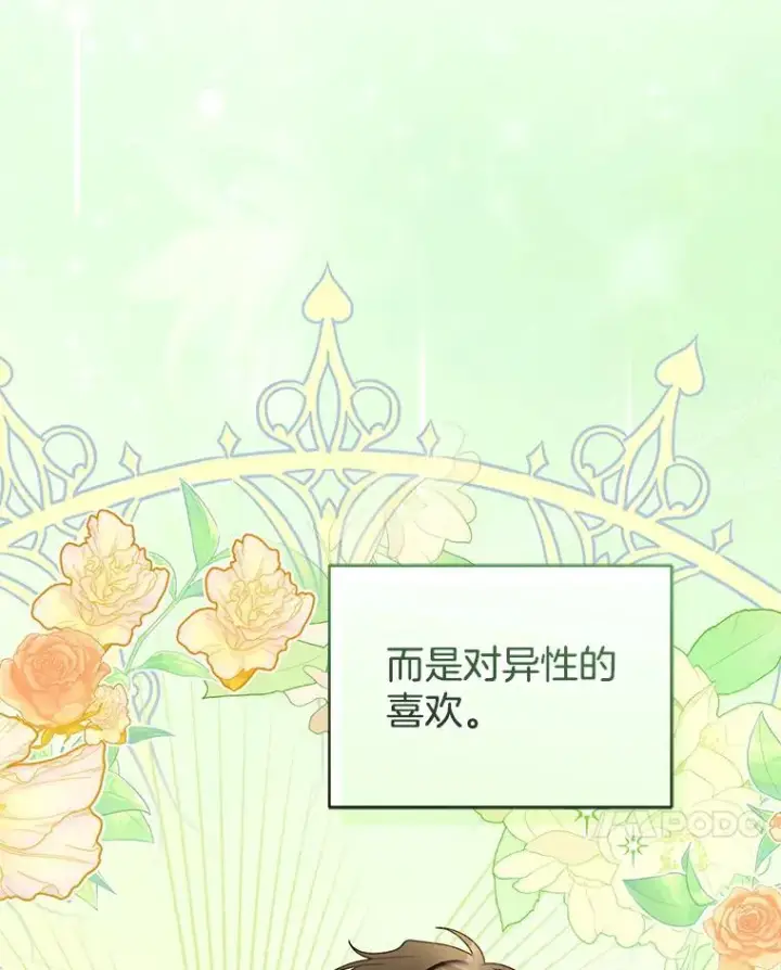 《怀了恶棍的孩子》50.爱到深处图7