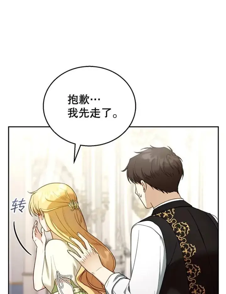 《怀了恶棍的孩子》50.爱到深处图70