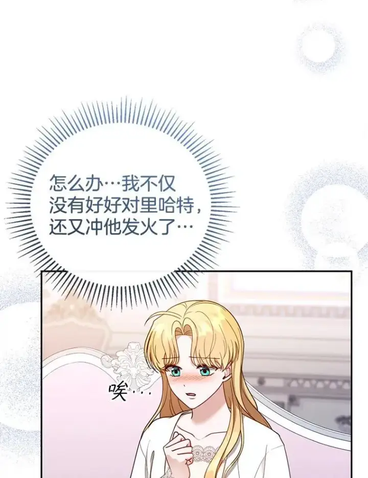 《怀了恶棍的孩子》50.爱到深处图76
