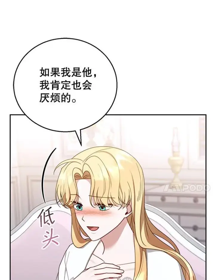 《怀了恶棍的孩子》50.爱到深处图78