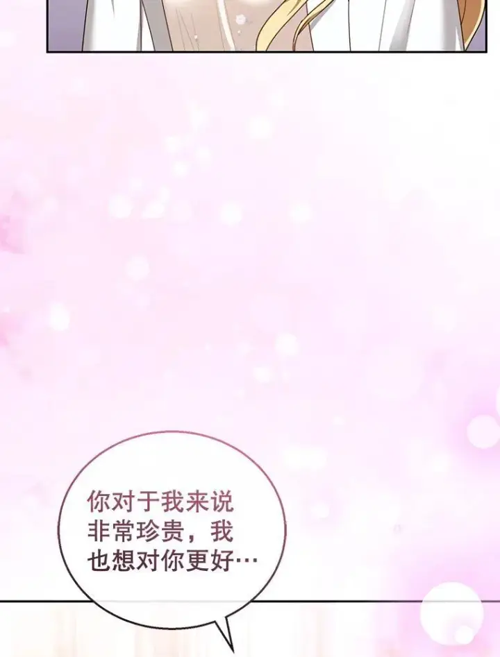 《怀了恶棍的孩子》50.爱到深处图87