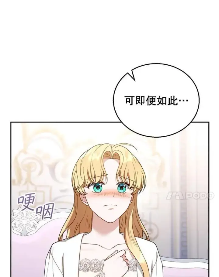 《怀了恶棍的孩子》50.爱到深处图91