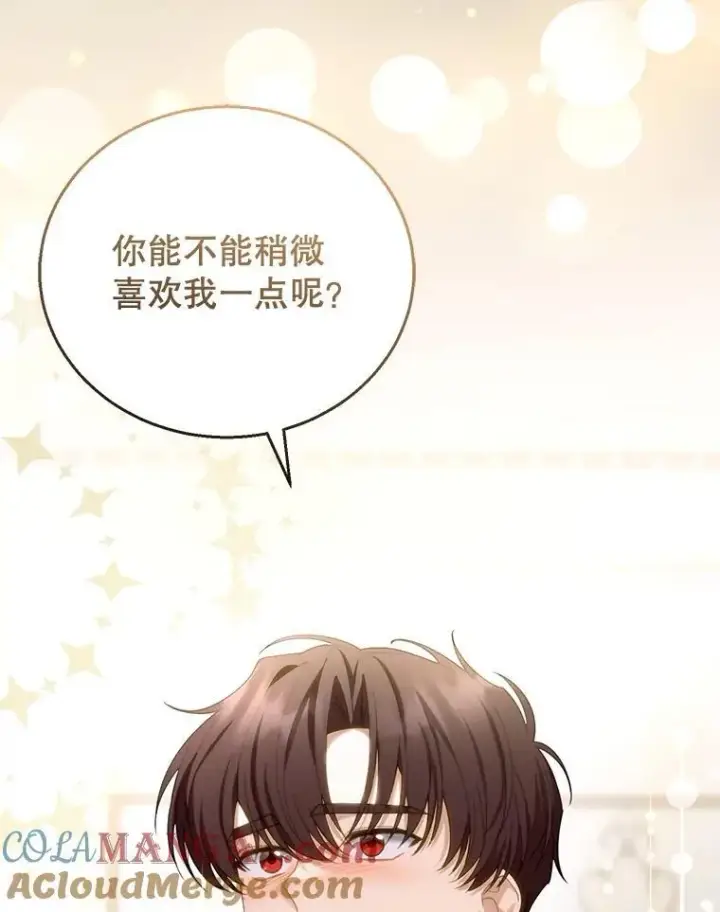 《怀了恶棍的孩子》50.爱到深处图93