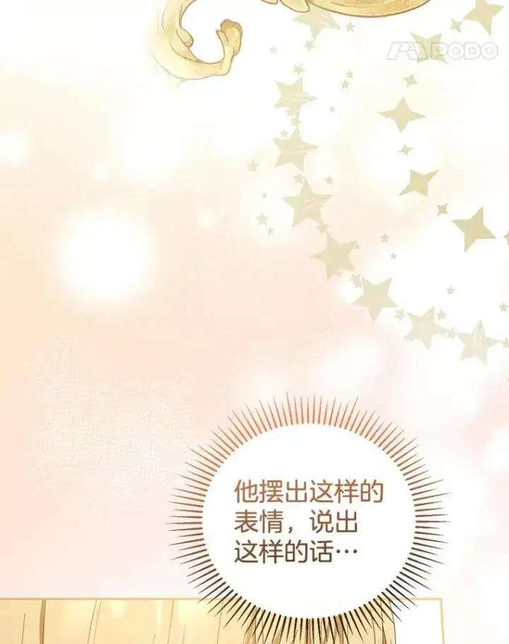 《怀了恶棍的孩子》50.爱到深处图95