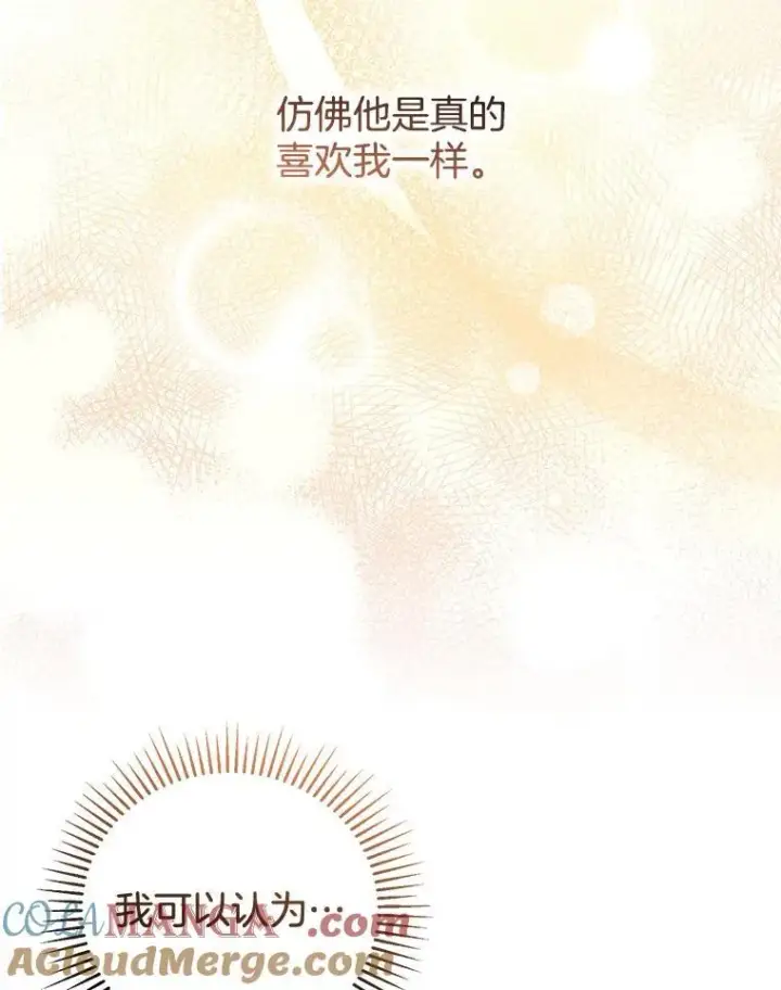 《怀了恶棍的孩子》50.爱到深处图97