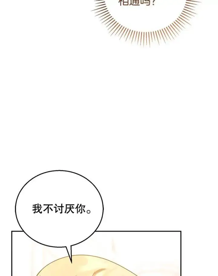 《怀了恶棍的孩子》50.爱到深处图99