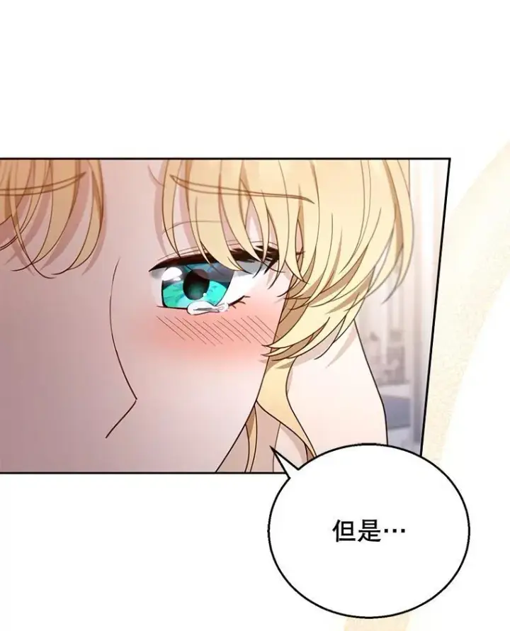 《怀了恶棍的孩子》51.互诉衷肠图10