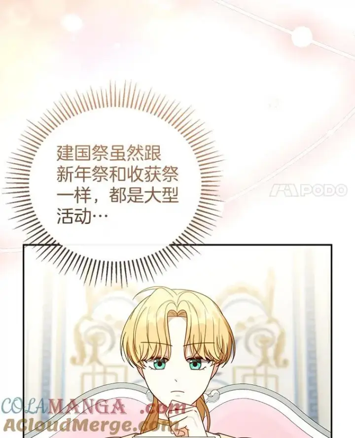 《怀了恶棍的孩子》51.互诉衷肠图105