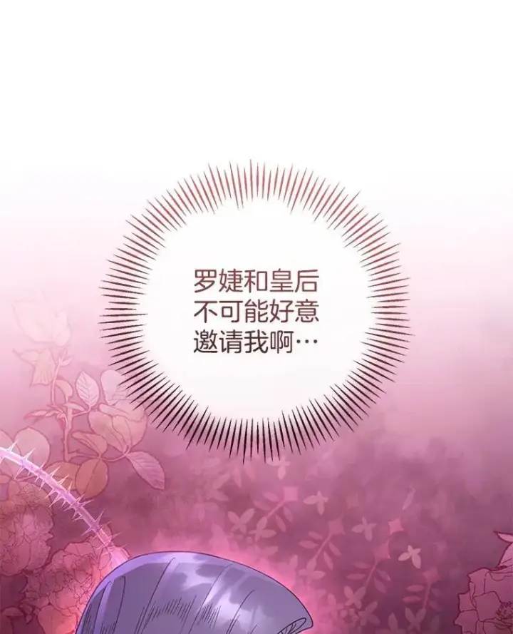 《怀了恶棍的孩子》51.互诉衷肠图107