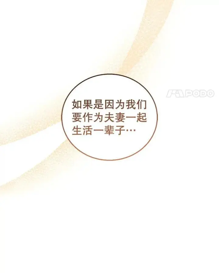 《怀了恶棍的孩子》51.互诉衷肠图11