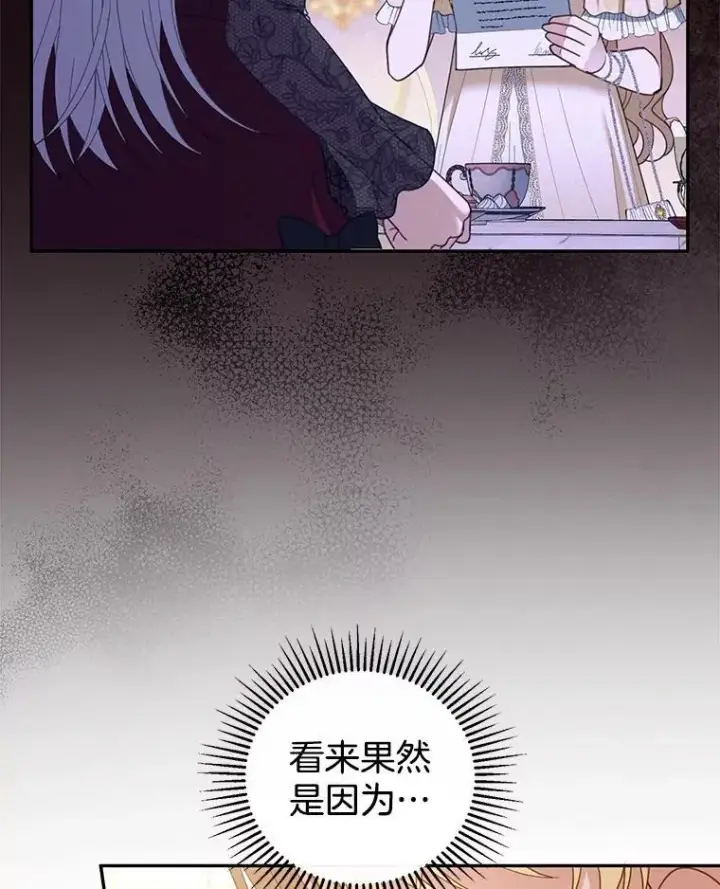 《怀了恶棍的孩子》51.互诉衷肠图111