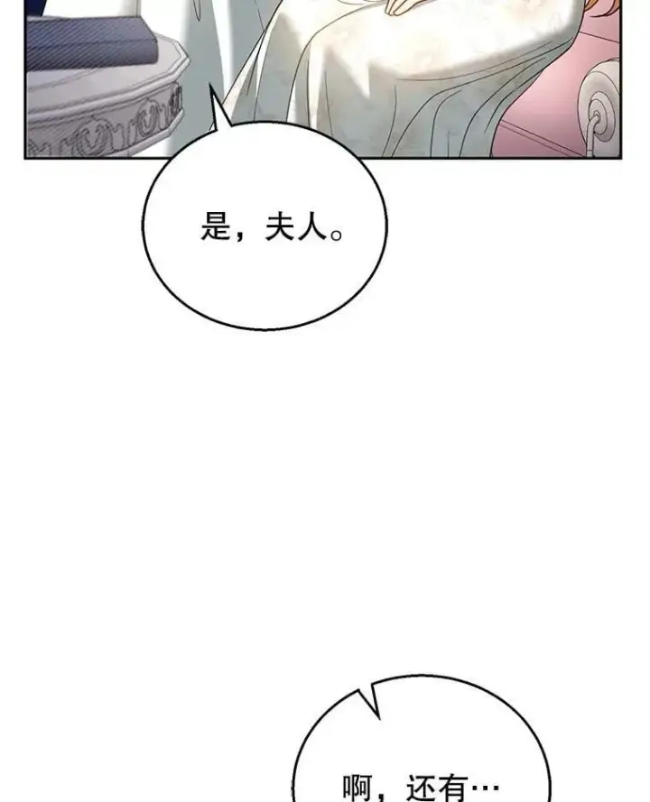 《怀了恶棍的孩子》51.互诉衷肠图114
