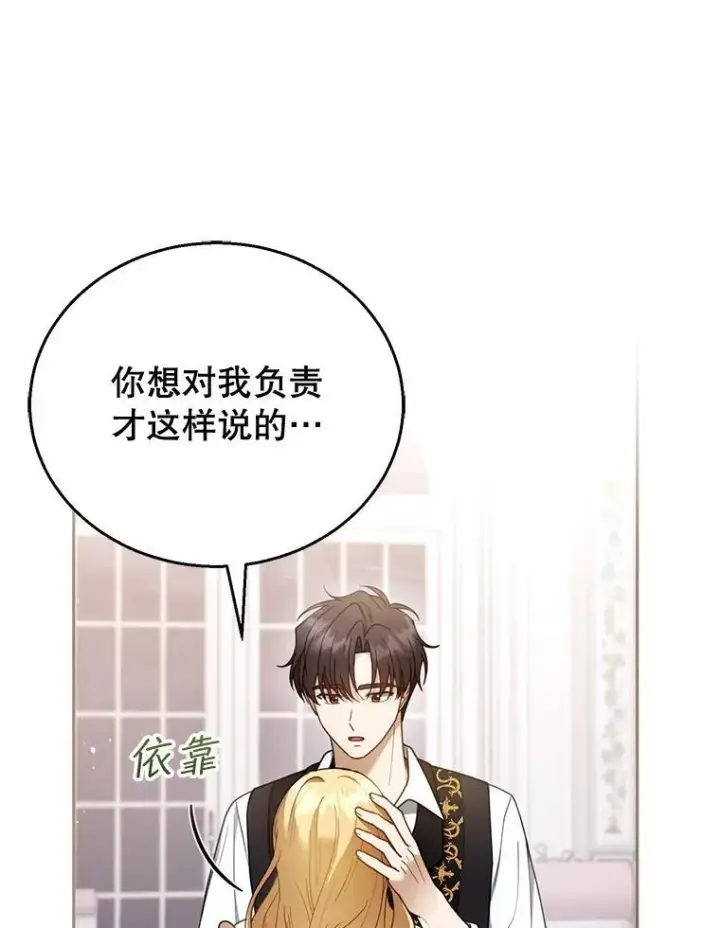 《怀了恶棍的孩子》51.互诉衷肠图12