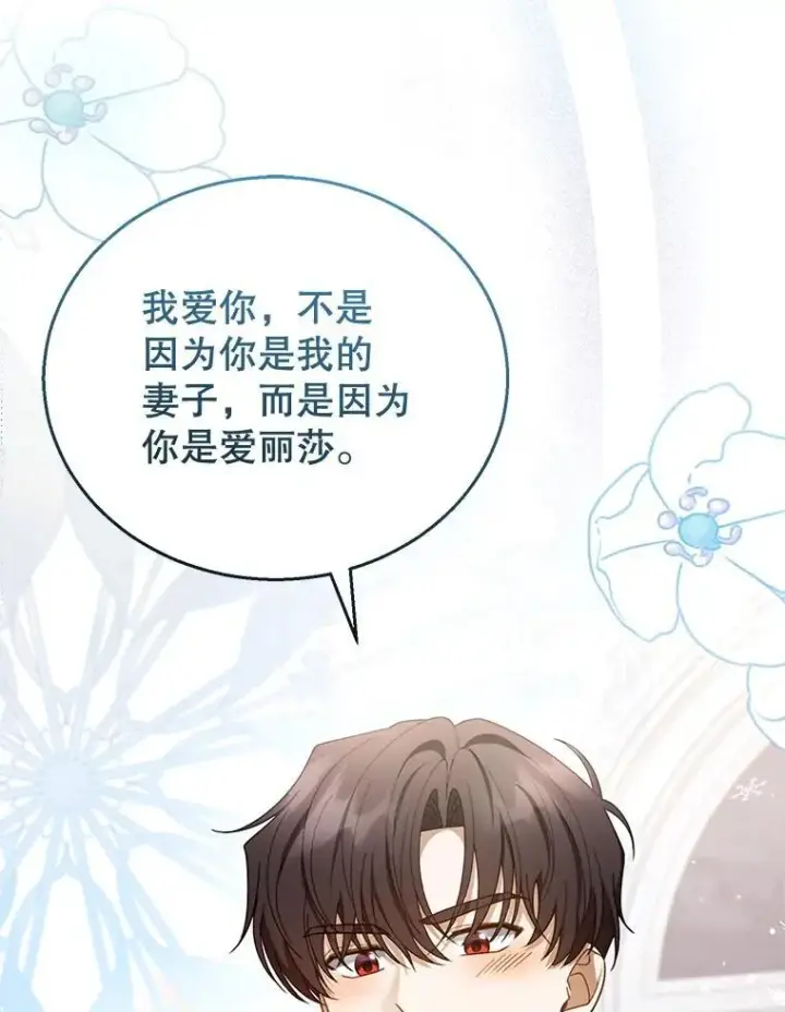 《怀了恶棍的孩子》51.互诉衷肠图20