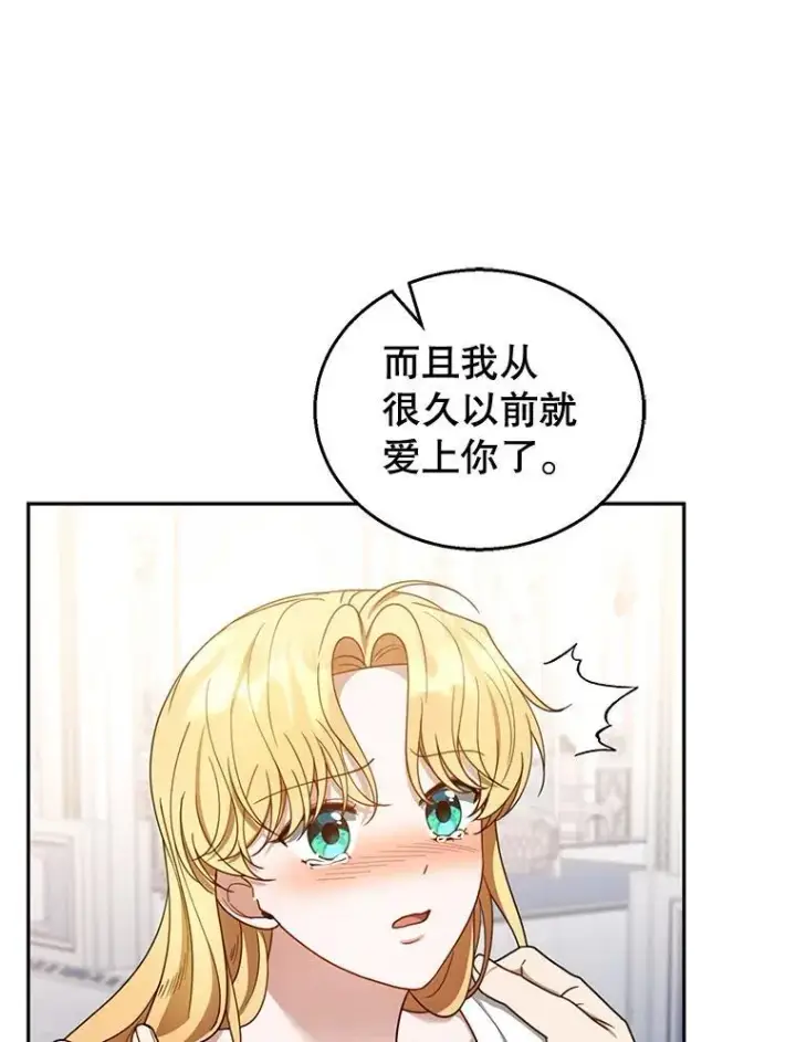《怀了恶棍的孩子》51.互诉衷肠图22