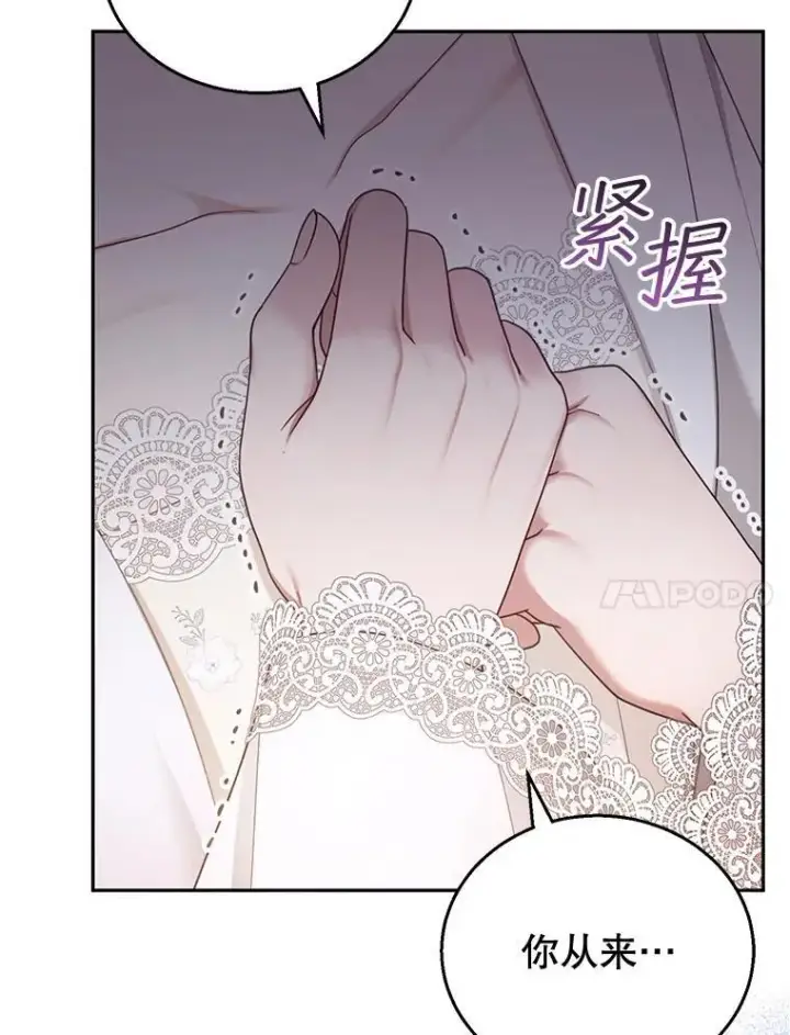 《怀了恶棍的孩子》51.互诉衷肠图24