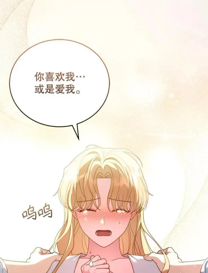 《怀了恶棍的孩子》51.互诉衷肠图26