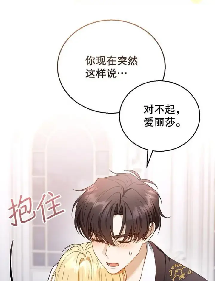 《怀了恶棍的孩子》51.互诉衷肠图28