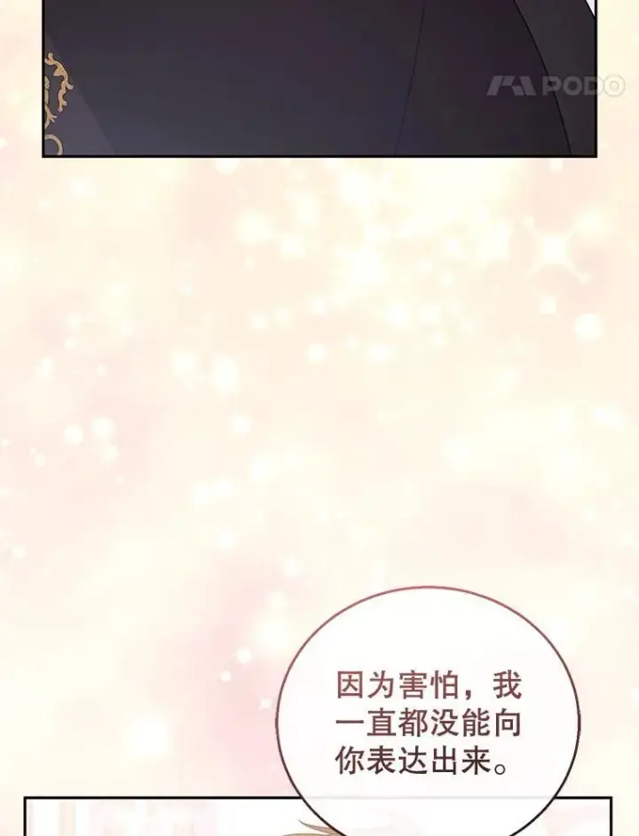 《怀了恶棍的孩子》51.互诉衷肠图31
