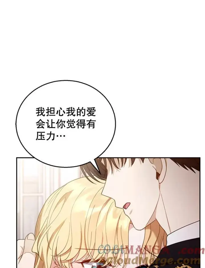 《怀了恶棍的孩子》51.互诉衷肠图33