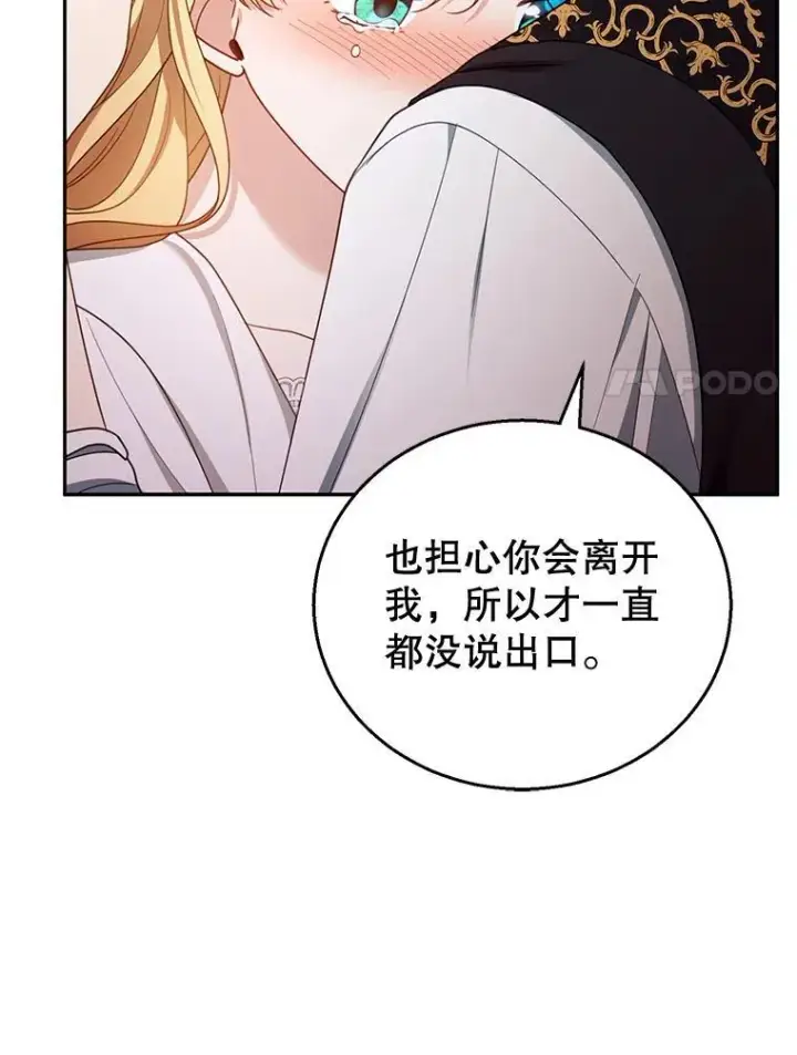 《怀了恶棍的孩子》51.互诉衷肠图34