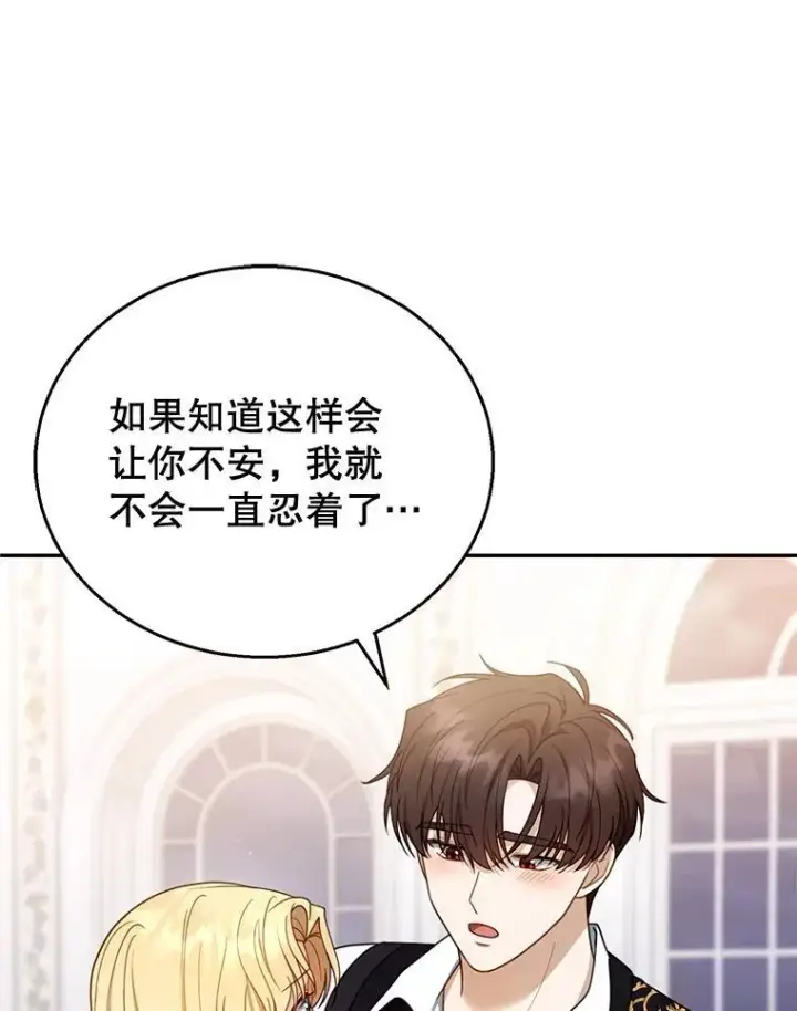 《怀了恶棍的孩子》51.互诉衷肠图35