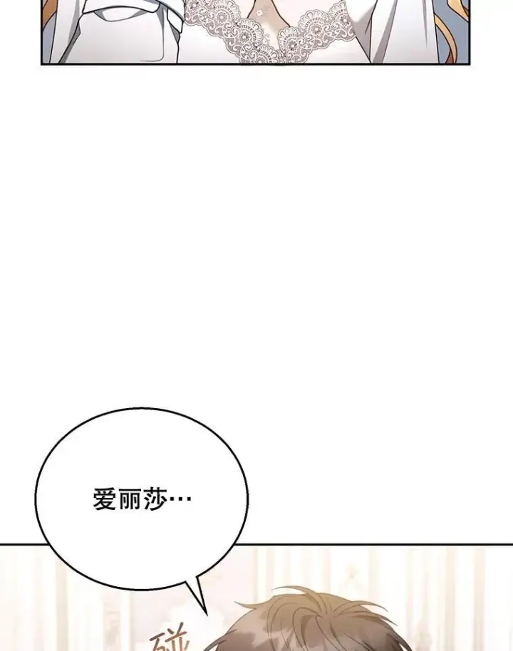 《怀了恶棍的孩子》51.互诉衷肠图38