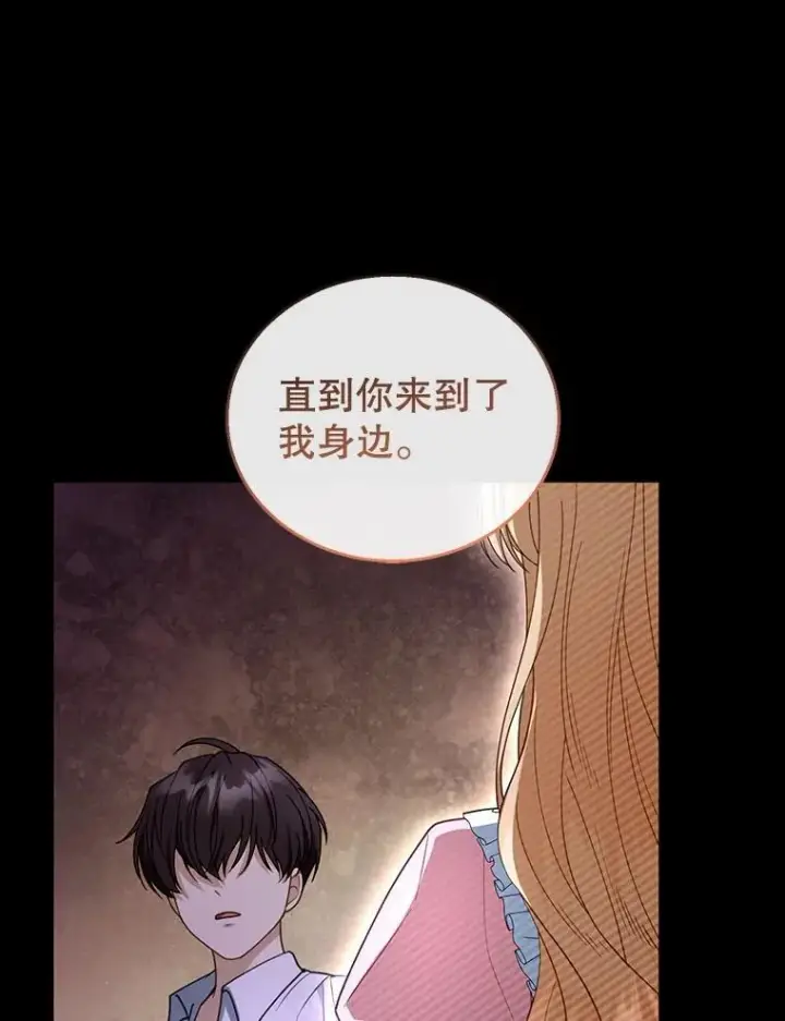 《怀了恶棍的孩子》51.互诉衷肠图46