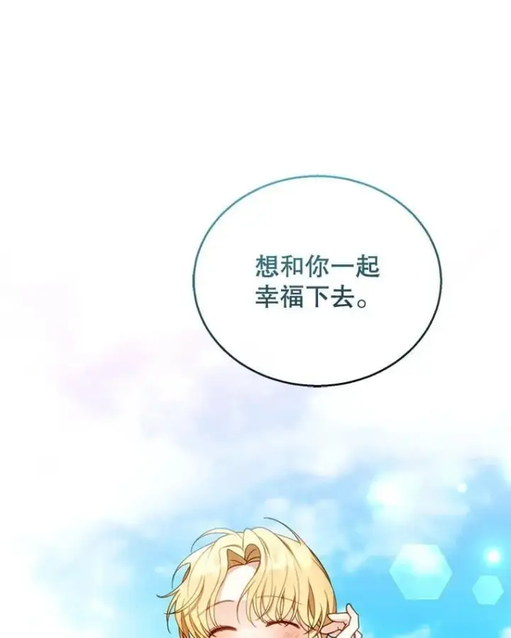 《怀了恶棍的孩子》51.互诉衷肠图58
